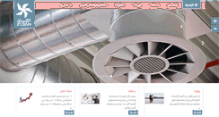 Desktop Screenshot of itqanaircond.com